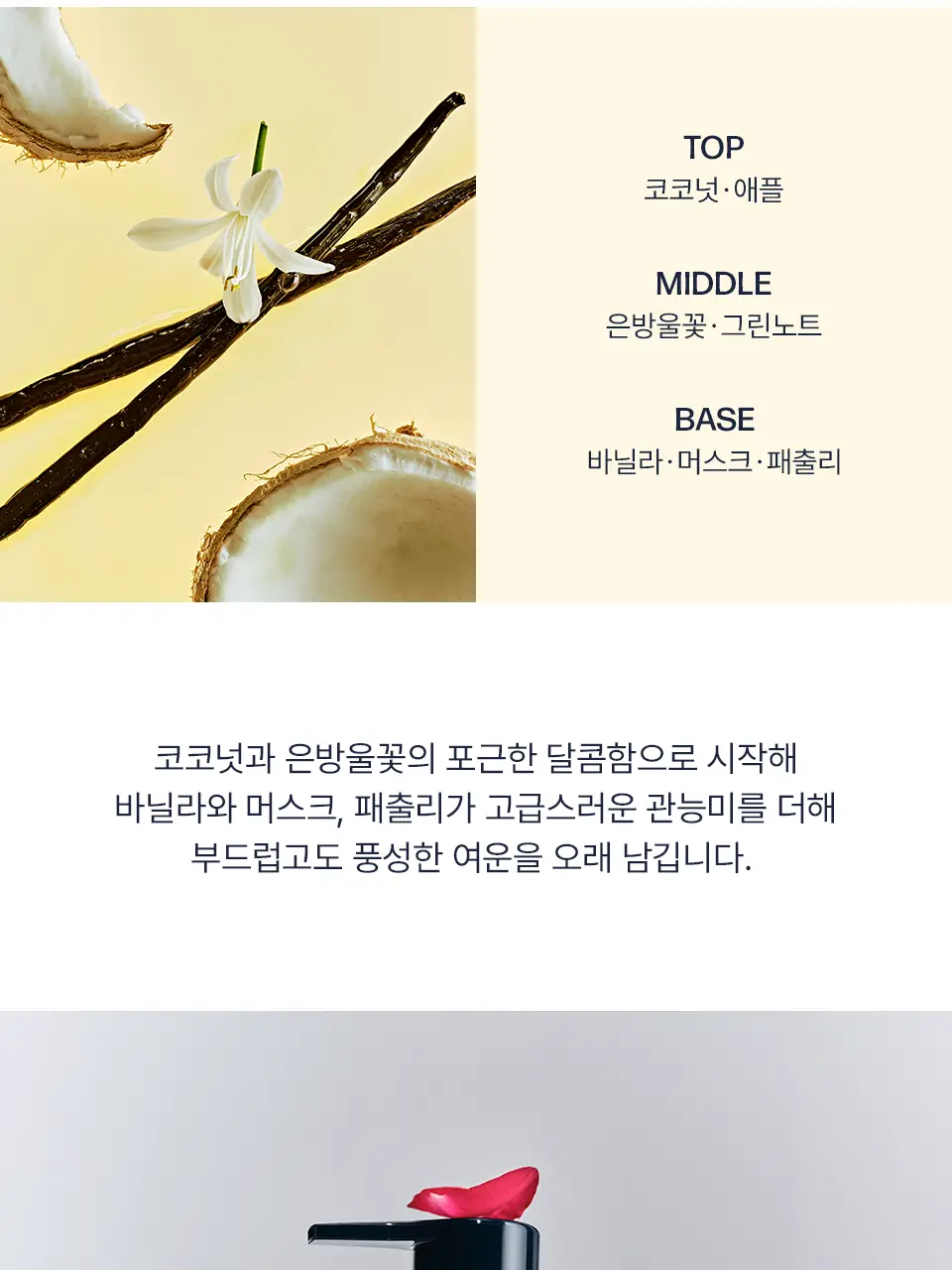 [광채케어/고보습] 어노브 글로우 바디워시 290ml 2종 택1 (누바닐라/로지아우라) 상세페이지 26